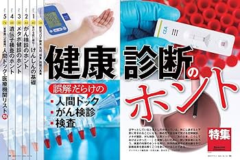 【中古】 健康診断・人間ドックに落とし穴あり/文芸社/山本公弘 中古】 健康診断・人間ドックに落とし穴あり/文芸社/山本公弘